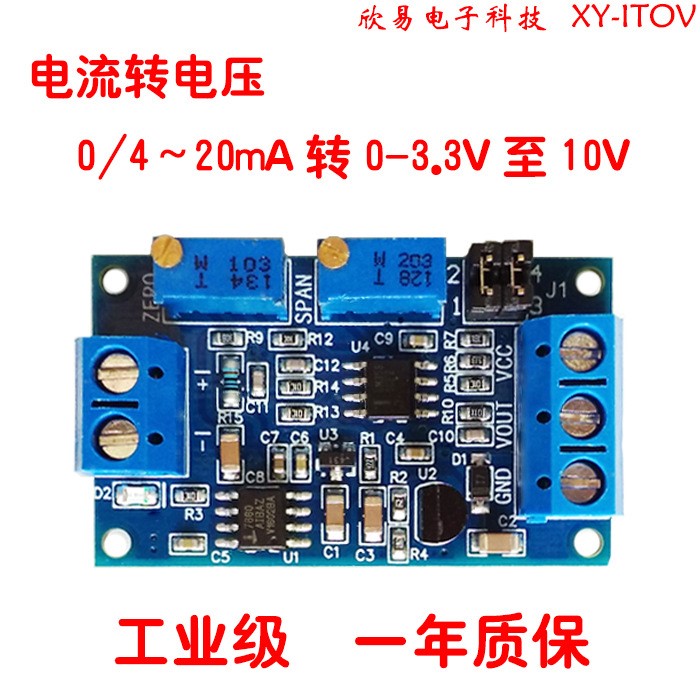 電流轉(zhuǎn)電壓模塊0/420mA轉(zhuǎn)03.3V5V10V電壓變送器信號轉(zhuǎn)換調(diào)理