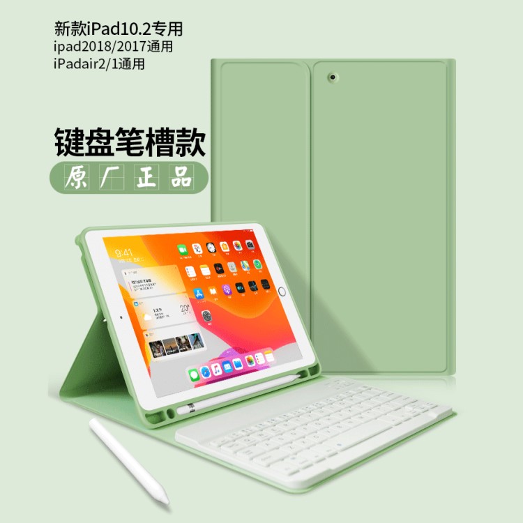 iPad10.2藍(lán)牙鍵盤保護(hù)套Air2帶鍵盤筆槽9.7英寸平板電腦硅膠軟殼