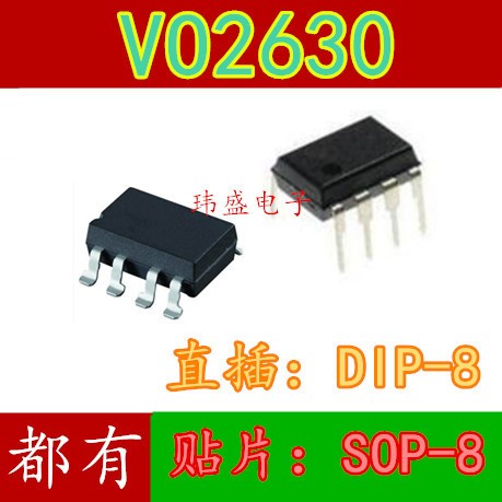 全新原裝vo2630-x007t VO2630 SOP-8貼片 DIP-8 直插 光耦