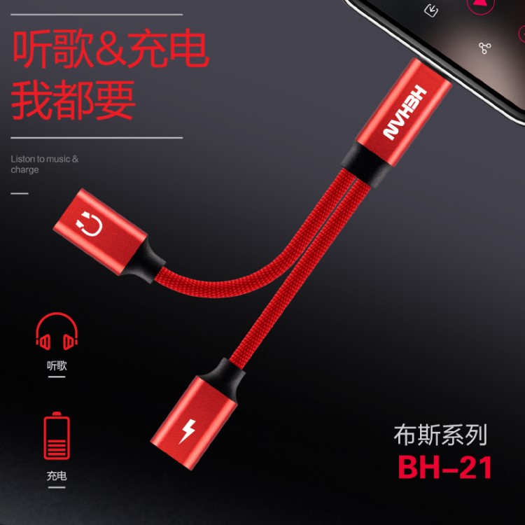 布斯BH-21分線器 充電二合一轉(zhuǎn)換接口 適用于蘋果充電音頻轉(zhuǎn)接線