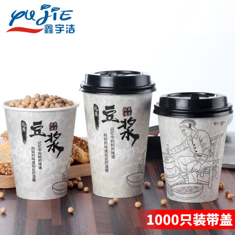 一次性加厚現(xiàn)磨豆?jié){杯紙杯帶蓋營(yíng)養(yǎng)熱飲打包杯子帶吸管1000只裝