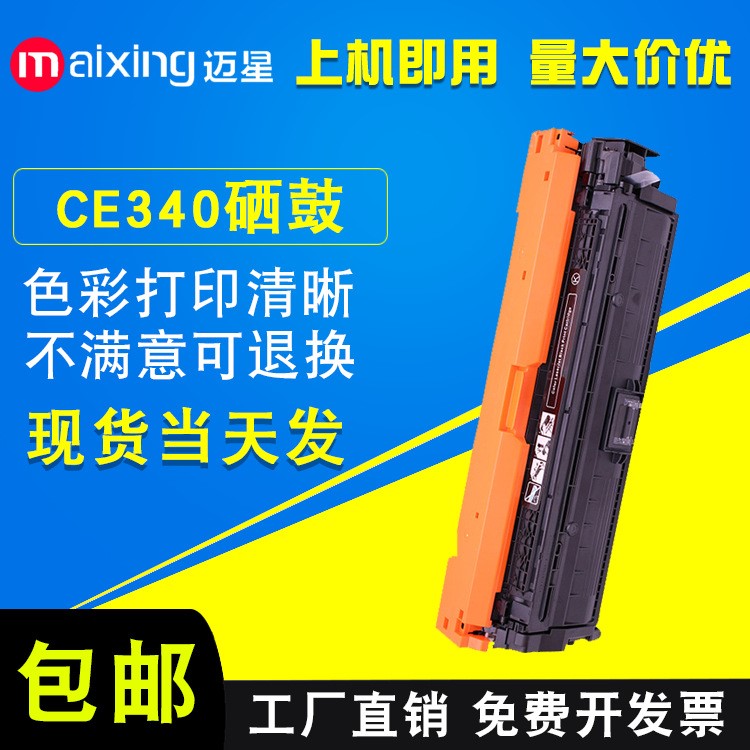 適用惠普M775dn硒鼓hp700 M775f CE340A彩色硒鼓HP651A一體打印機