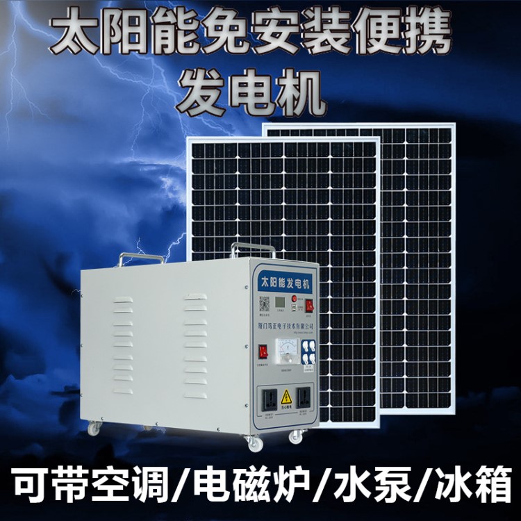 太陽能發(fā)電機家用220v全套小型戶外光伏電池板太陽能發(fā)電系統(tǒng)