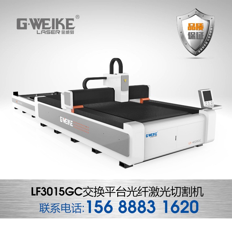 金威刻1500*3000mm加工尺寸雙交換臺(tái)平板下料激光切割機(jī)
