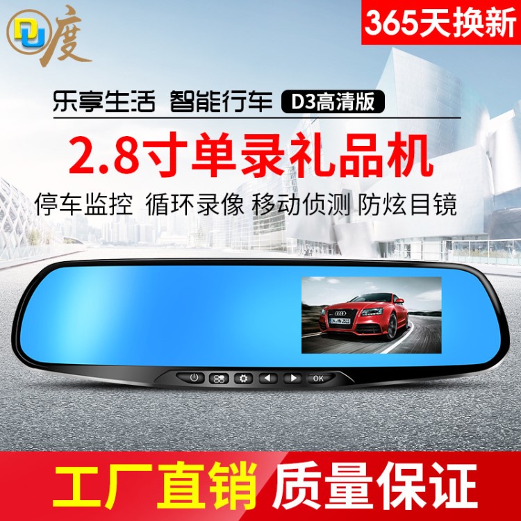 2.8寸后視鏡行車記錄儀單鏡頭 汽車車載保險禮品car dvr 行駛記錄