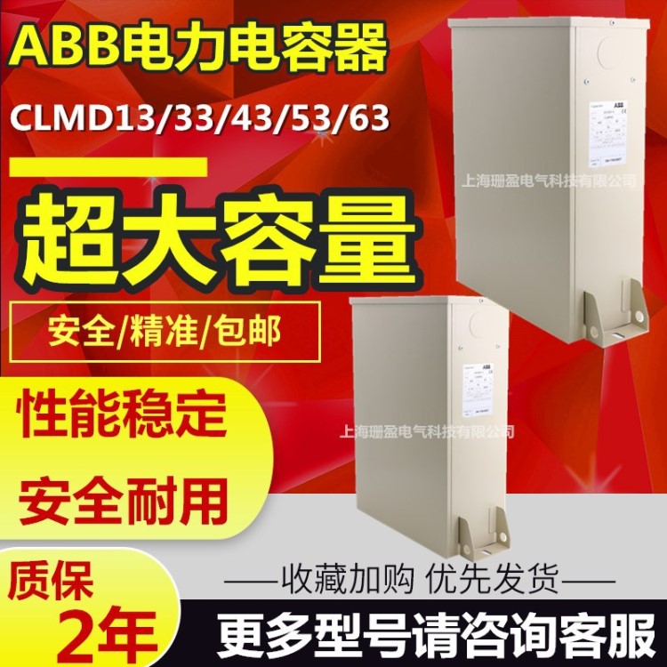 ABB電力電容器補償電容器CLMD53/43KVAR 415V 50Hz三相電容控制器