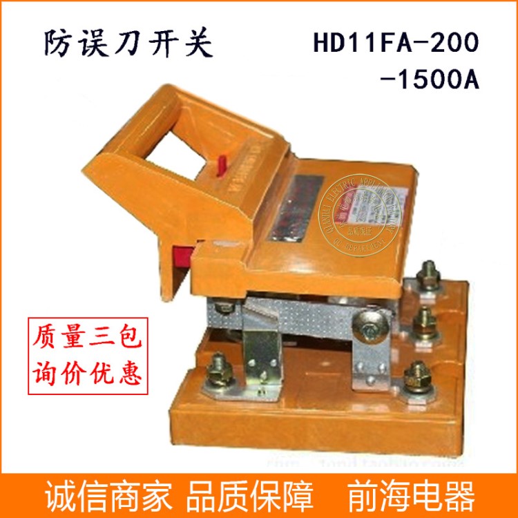 正泰德力西刀開關(guān)HD11F-400/38防誤刀開關(guān) 刀閘