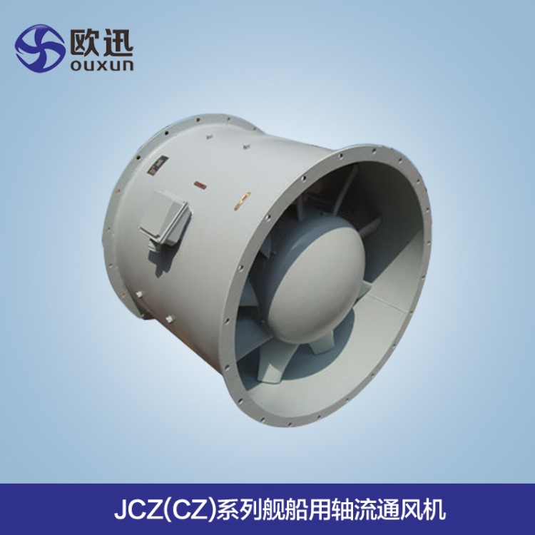 廠家直銷CZ-30A JCZ-30A CCS船用軸流風(fēng)機(jī)排風(fēng)機(jī)