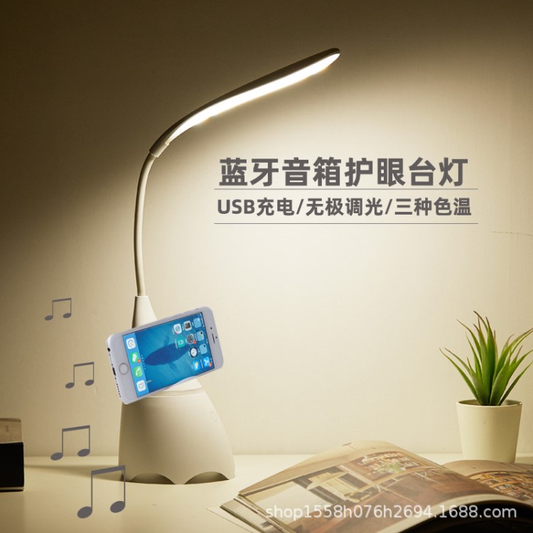 LED充電學(xué)生護(hù)眼閱讀臺(tái)燈桌面智能調(diào)光藍(lán)牙音箱燈節(jié)日定制禮品燈