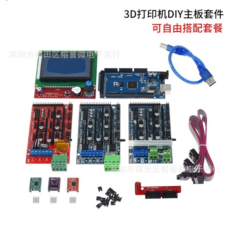 3D打印機DIY電路控制主板套件 LCD12864+2560 R3+控制板+電機驅動