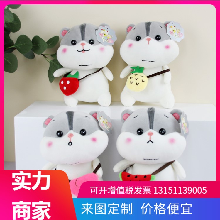 創意可愛羽絨棉水果倉鼠公仔卡通松鼠毛絨玩具抓機娃娃兒童禮品