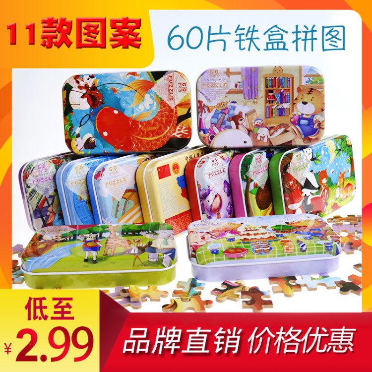 【小候鳥】鐵盒拼圖60片 兒童拼板益智玩具 木制兒童玩具