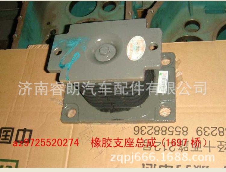 中國重汽豪沃自卸車配件 橡膠支座 橡膠鋼板座 3孔 AZ9725520278