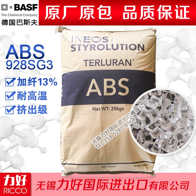 ABS/德国巴斯夫/928SG3 增强级 耐高温通用电子电器部件塑胶原料