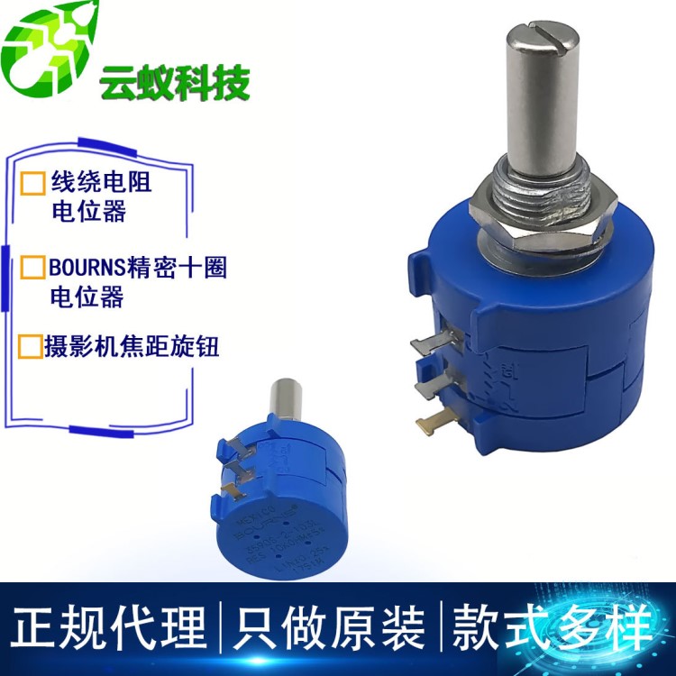 伯恩斯BOURNS精密十圈電位器3590 線繞電阻電位器 攝影機焦距旋鈕