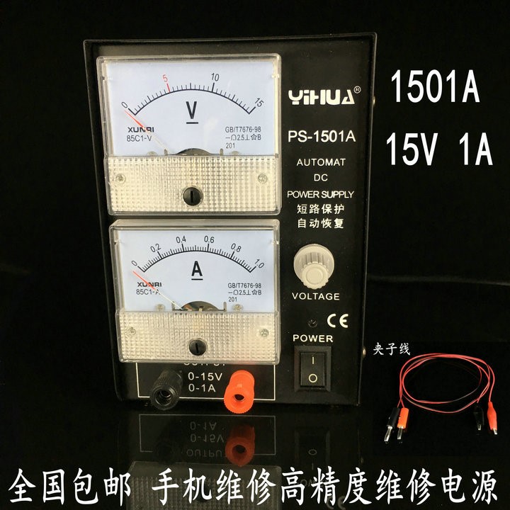 手机维修电源 可调直流稳压电源 谊华1501A 15V 1A 送 稳压电源