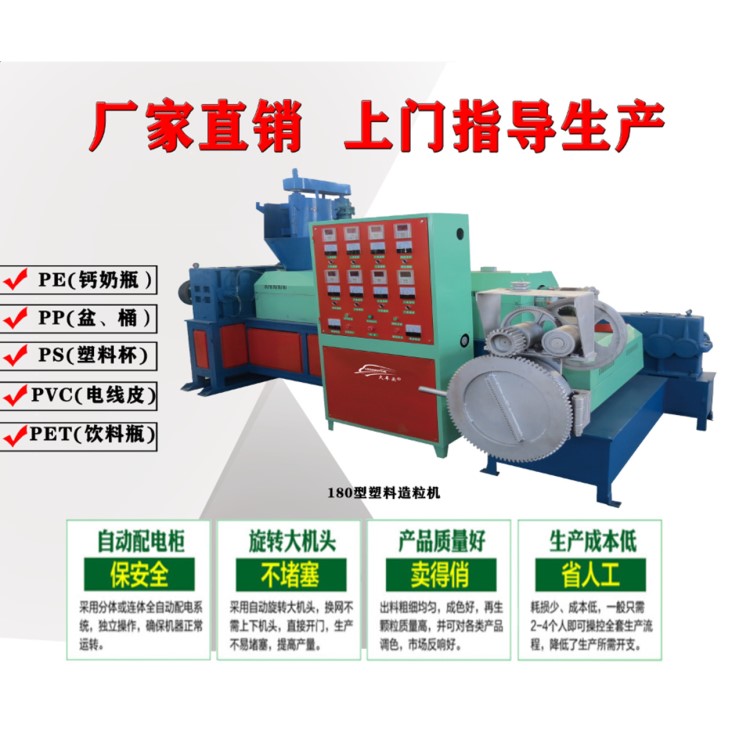 塑料再生顆粒銷售 塑料再生顆粒造粒機(jī) 塑料再生造粒機(jī)組