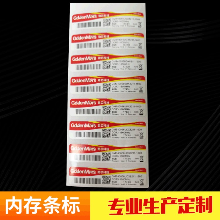 PET環(huán)保耐高溫防水防油防靜電耐刮變碼可流水號(hào)可讀取條形碼信息