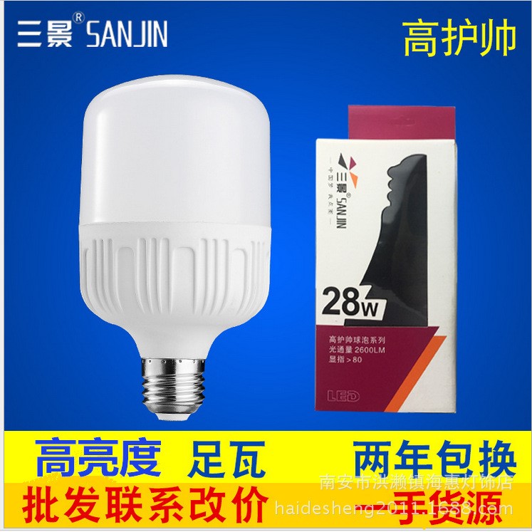 三景高富帥 led燈泡 塑包鋁球泡燈 三防燈 led節能燈大促買二送一