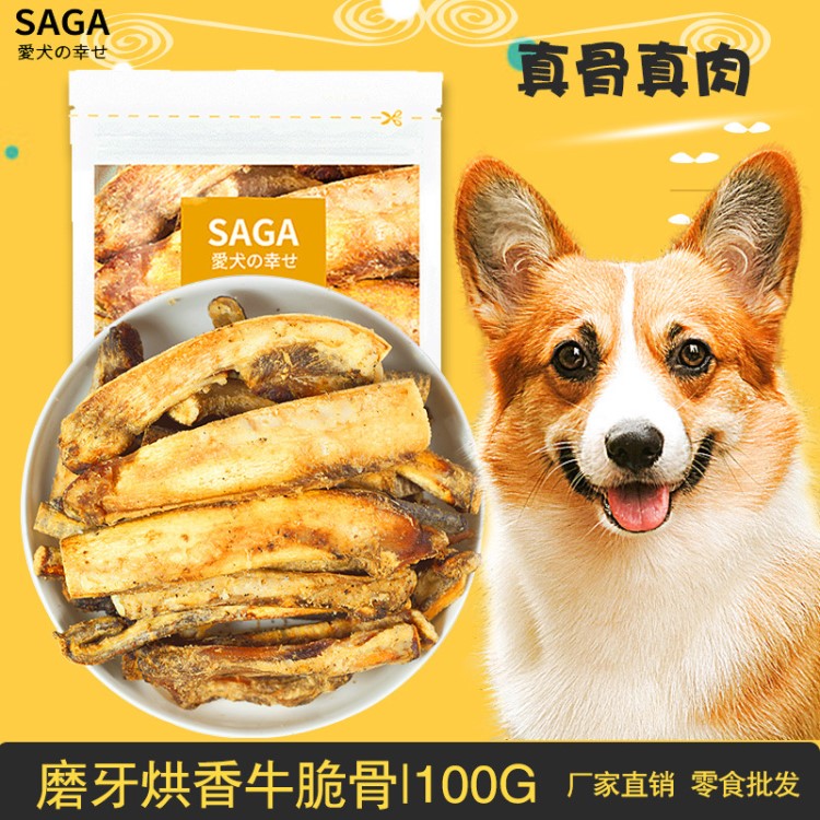 撒加寵物狗零食 潔齒磨牙棒 真骨真肉牛脆骨100克一件代發(fā)