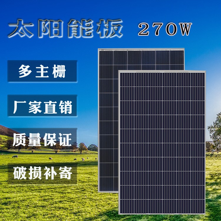 廠家直供太陽能電池板多晶硅270W英利多主柵光伏板電池組件