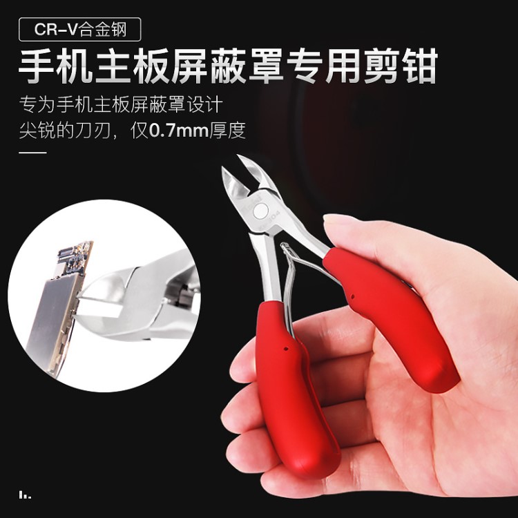 kaisi 304 手機(jī)維修鉗子 主板屏蔽罩專用剪鉗 維修工具斜口鉗