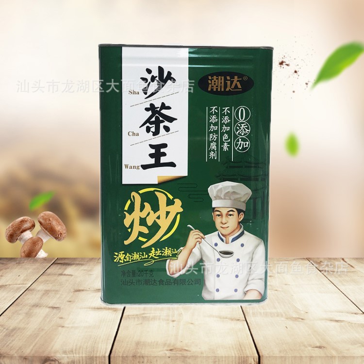 潮達(dá)沙茶20kg餐飲大桶裝火鍋蘸醬炒佐焗潮汕調(diào)味品調(diào)料沙爹醬