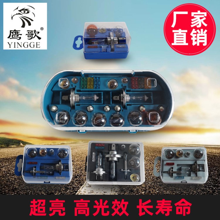 跨境 汽車燈泡H1/H4/H7套裝 8/9/10/20/30件套鹵素燈應急套裝