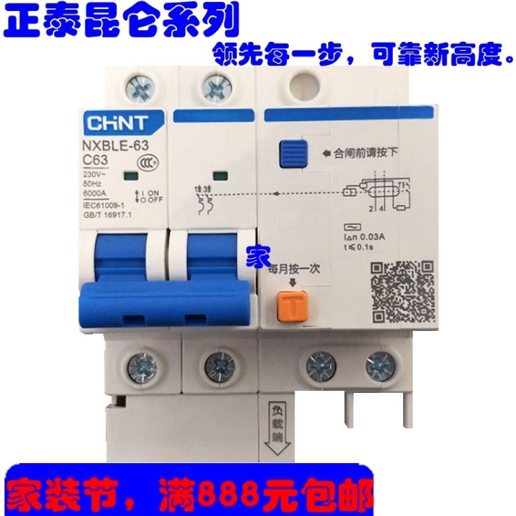 正泰DZ47LE升級版昆侖NXBLE-632PC63A220V家用漏電保護器漏電開關