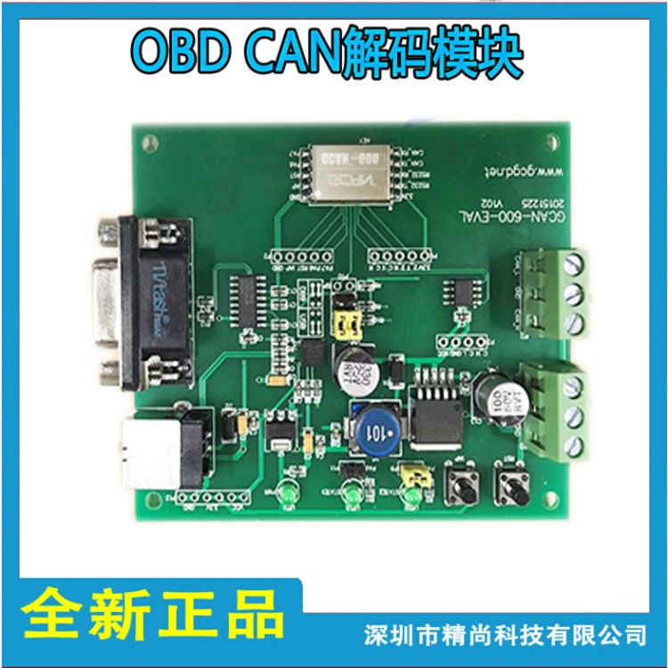 OBD CAN解碼模塊GCAN600汽車 CAN開發CAN總線數據解析定制