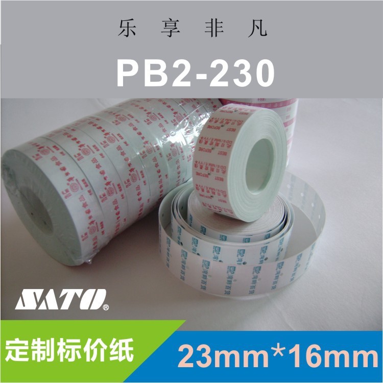 訂制標價紙【PB2-230】專用標價簽紙 SATO標價紙印刷