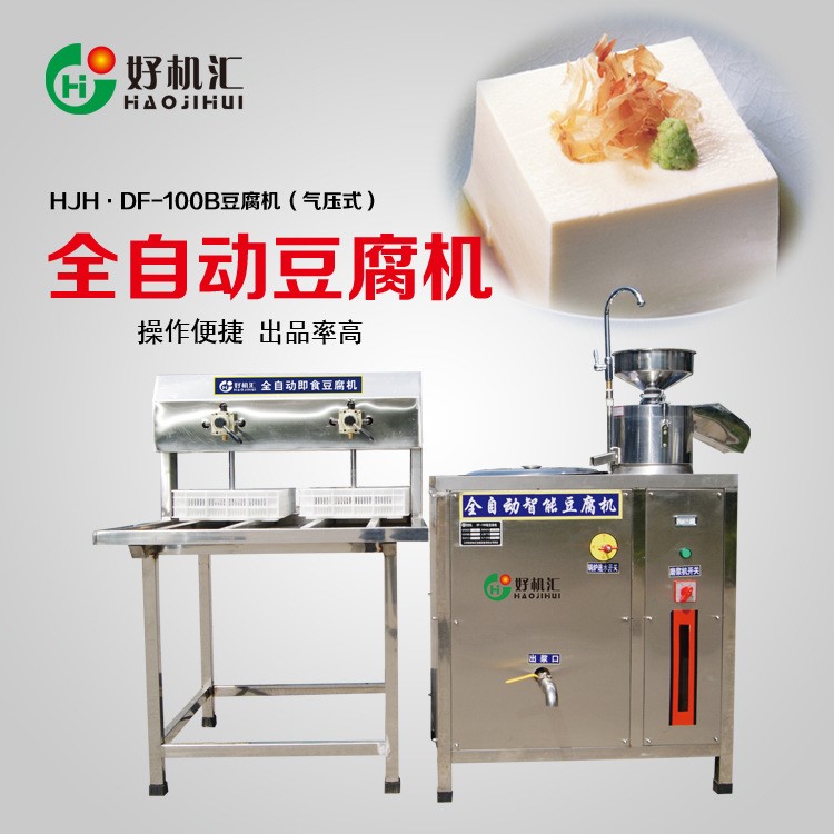 好機(jī)匯全自動(dòng)豆腐機(jī) 商用豆腐腦機(jī) 彩色豆腐機(jī) 做豆腐設(shè)備
