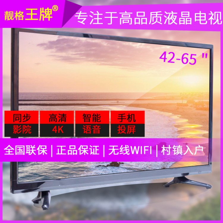 直銷4K網(wǎng)絡高清網(wǎng)絡黑色塑料42寸大屏幕液晶客廳大電視機定制批發(fā)