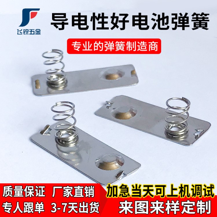 彈簧廠家直銷片電池彈簧 導電好高靈敏紐扣電池片彈簧 加工定制