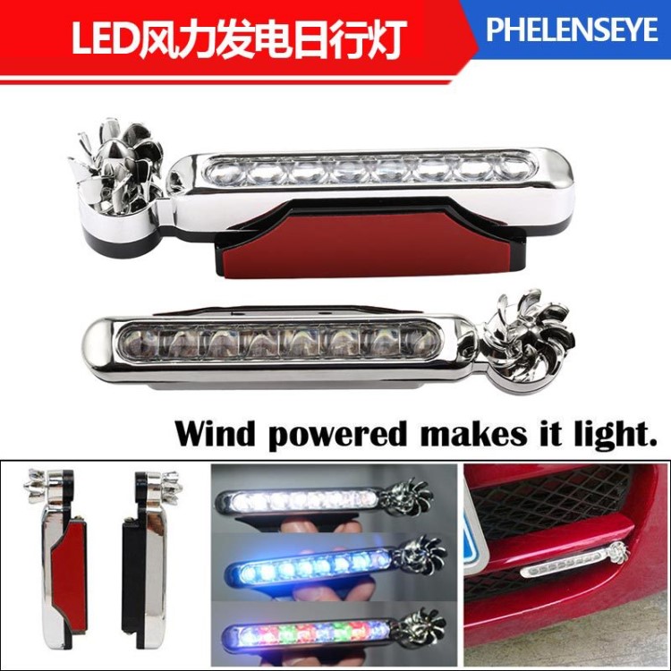 廠家直銷汽車風力燈 led電動車車燈 摩托車燈 led裝飾燈 日行燈