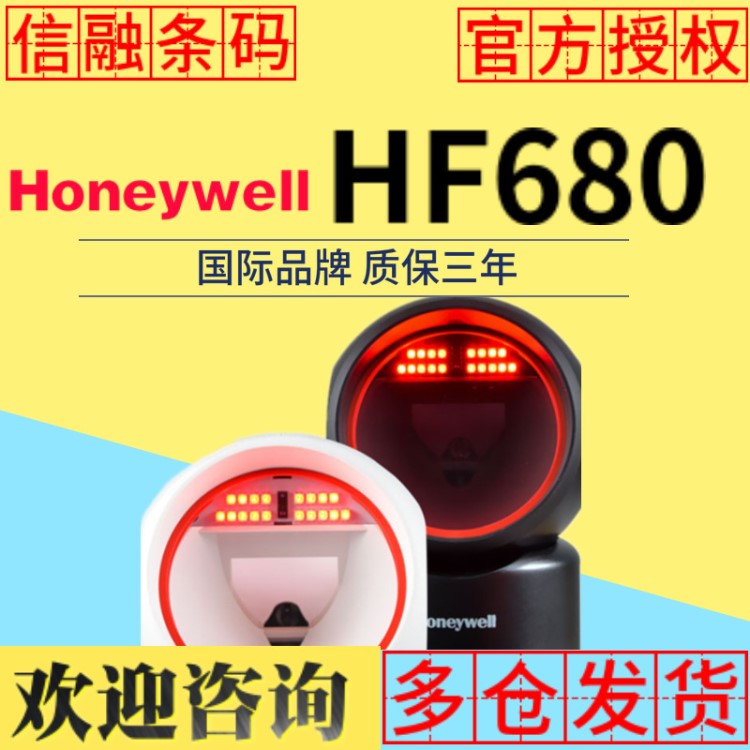 honeywell霍尼韦尔扫描枪hf680二维扫码平台超市收银机专用条形码