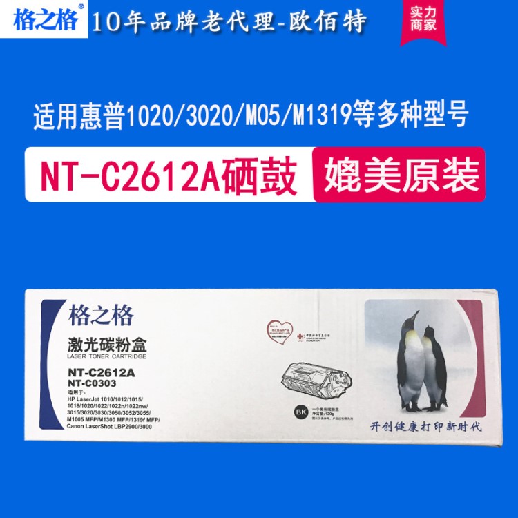 格之格硒鼓C2612A/C0303 適用于惠普29 1020/3020/M05/M1319硒鼓