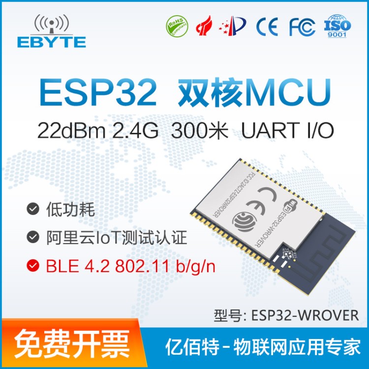 樂(lè)鑫ESP-32開(kāi)發(fā)板WIFI+藍(lán)牙模塊 物聯(lián)網(wǎng) 智能家居 ESP32-WROVER