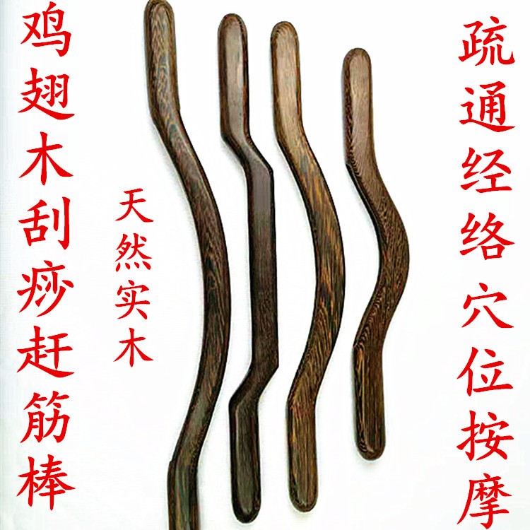 雞翅木趕筋棒 刮痧棒 經(jīng)絡(luò)疏通按摩棒 木質(zhì)紅木按摩棒養(yǎng)生趕筋棒