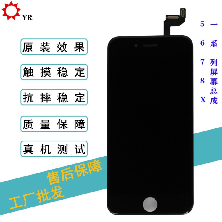 適用于蘋果屏幕總成iphone6s手機屏6p7代8代LCD液晶觸摸X顯示屏幕