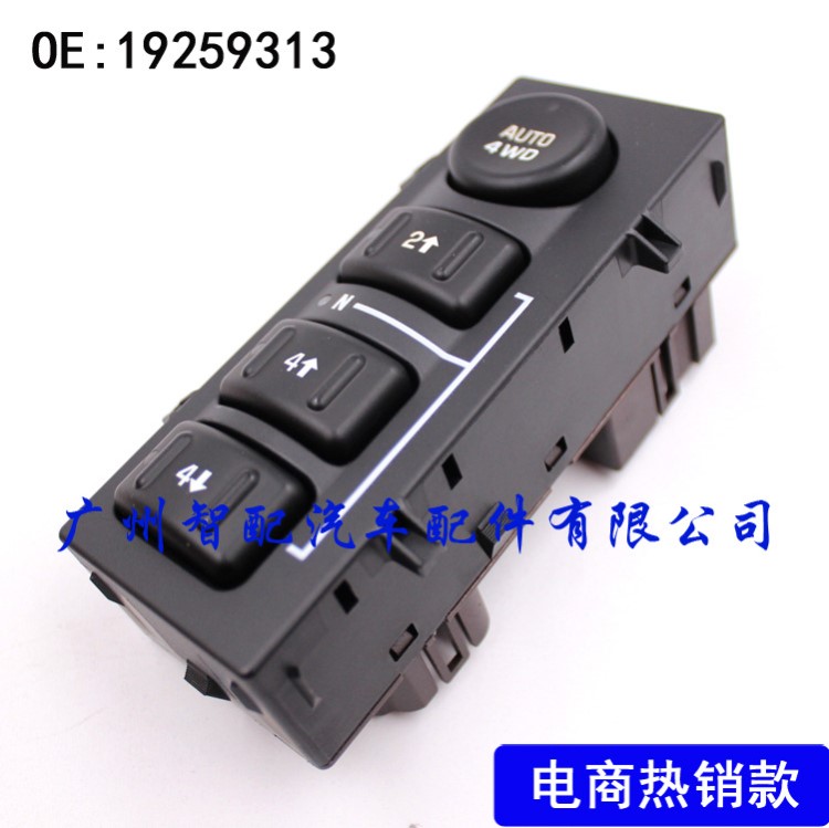 適用于GMC別克雪佛蘭凱迪拉克驅(qū)動(dòng)開關(guān)轉(zhuǎn)換選擇開關(guān) 19259313