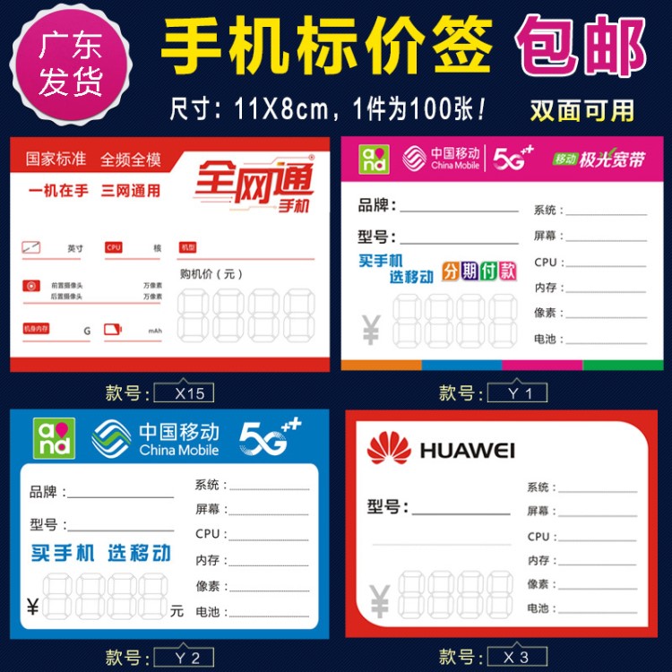 手机标价签 通用 网通价格标签 华为 全移动标价牌电信物价牌包邮