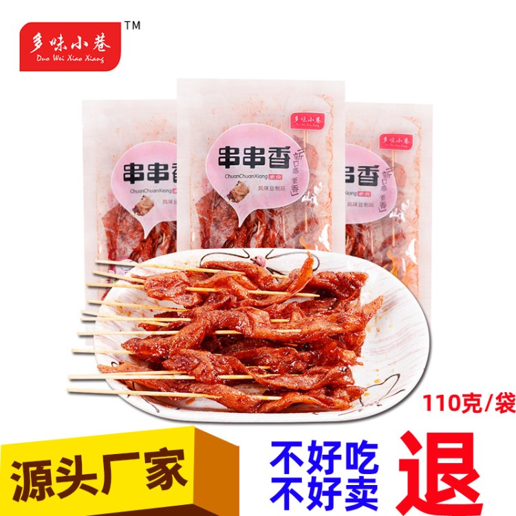 厂家辣条多味小巷串串香辣条110g甜辣条麻辣零食批发大辣条素肉