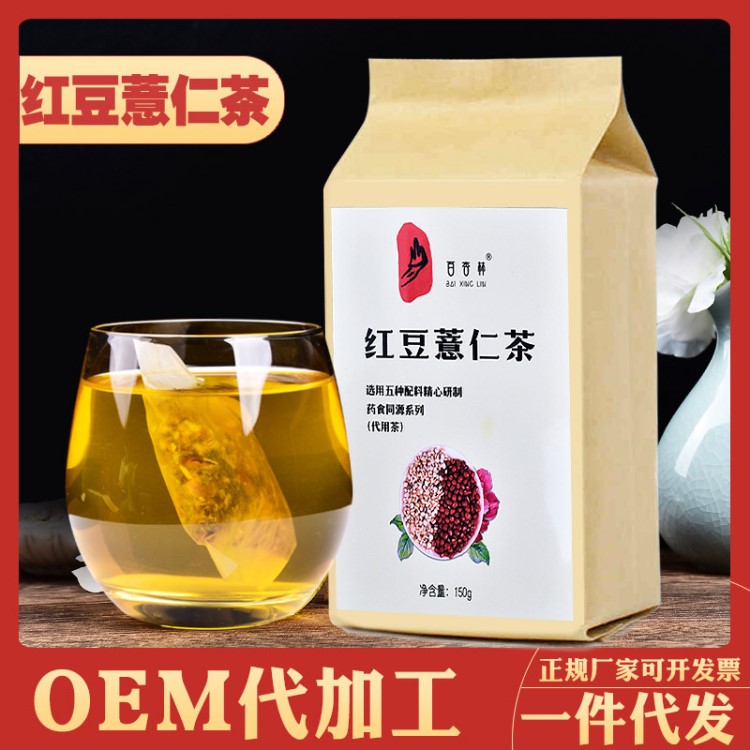 紅豆薏仁茶 濕茶養(yǎng)生茶紅豆薏仁芡實茶代用茶 紙包袋泡茶oem