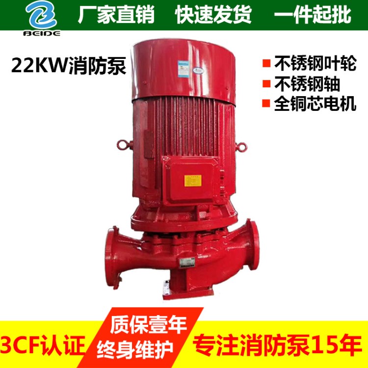 廠家直銷(xiāo)新CCCF自動(dòng)噴淋泵22KW消防泵XBD室內(nèi)消火栓泵噴淋主泵