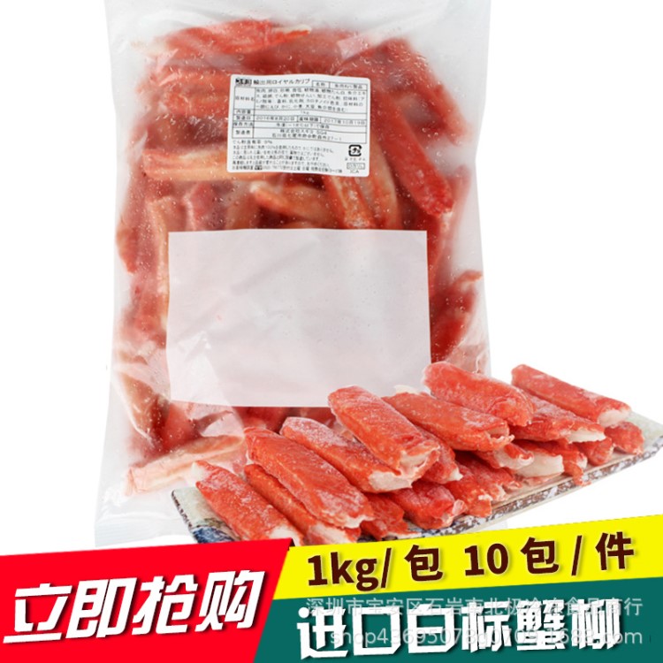 白標(biāo)v型蟹柳 日式料理 材料日本火焰 v型蟹柳 松葉蟹肉 1kg