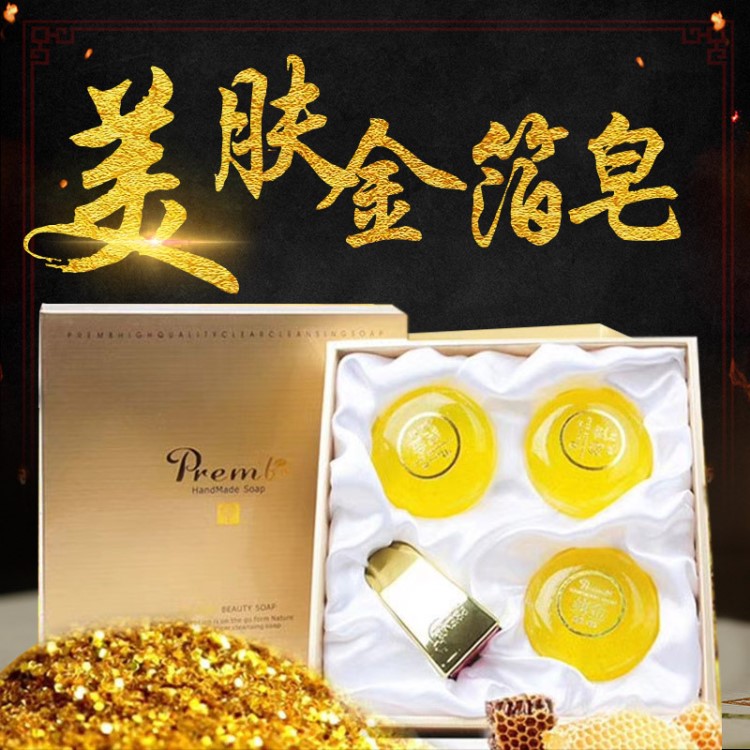 金箔皂禮盒套裝 廠家批發(fā)定制oem 韓國護(hù)膚24k黃金控油手工皂