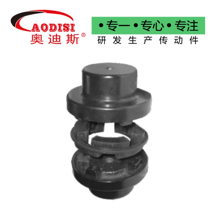 彈性聯軸器 橡膠彈性聯軸器 AODISI聯軸器廠家直銷