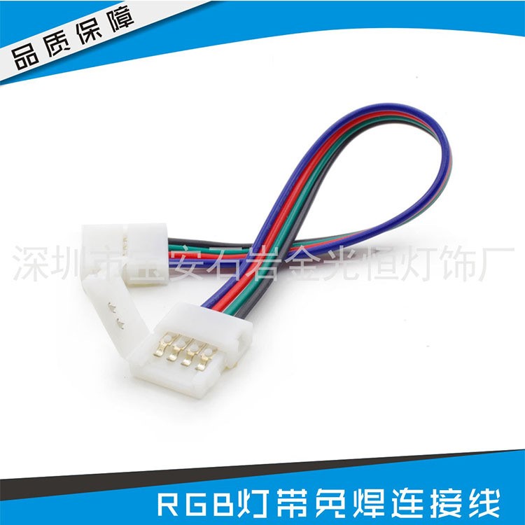 LED燈帶免焊頭連接線RGB燈帶免焊接頭卡扣 5050 3528 5630 連接器