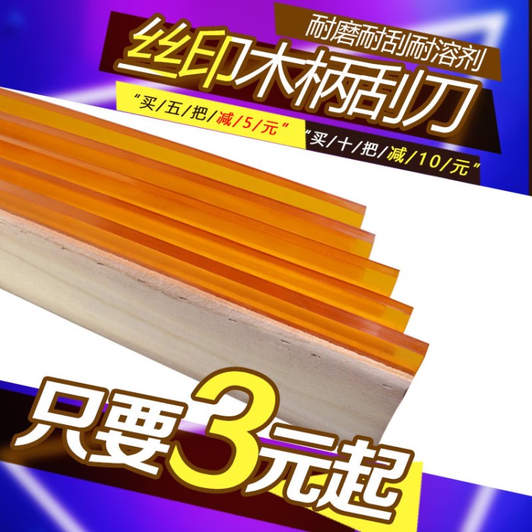 絲網(wǎng)印刷木柄刮膠 絲印網(wǎng)版油墨刮刀30*7 35*7 50*9平口尖口一米